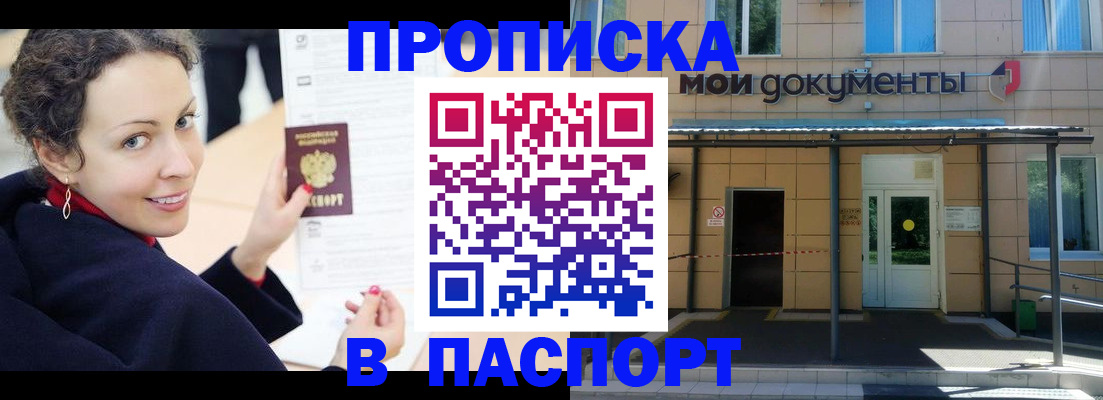 прописка законно в Марий Эл