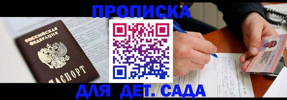 прописка для школы в Марий Эл