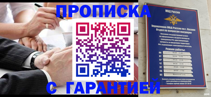 прописка законно в Марий Эл