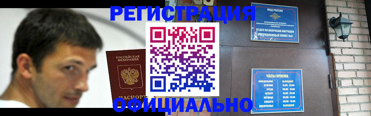 прописка штамп в Марий Эл