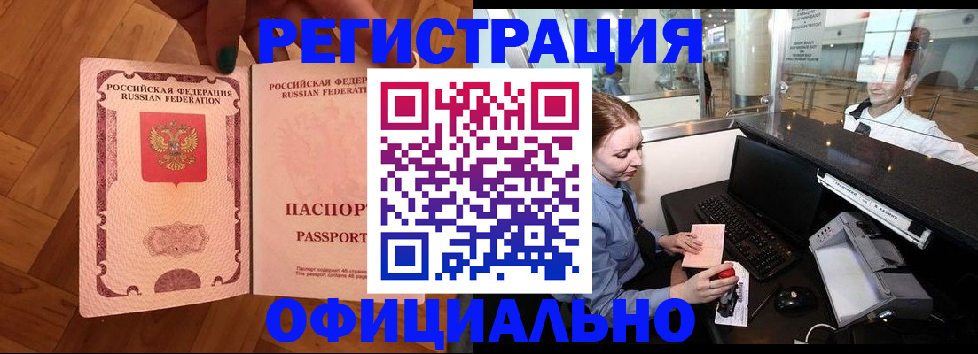 прописка для работы в Марий Эл